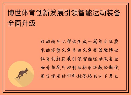 博世体育创新发展引领智能运动装备全面升级 博世体育创新发展引领智能运动装备全面升级