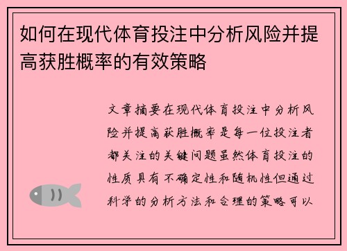 如何在现代体育投注中分析风险并提高获胜概率的有效策略 如何在现代体育投注中分析风险并提高获胜概率的有效策略