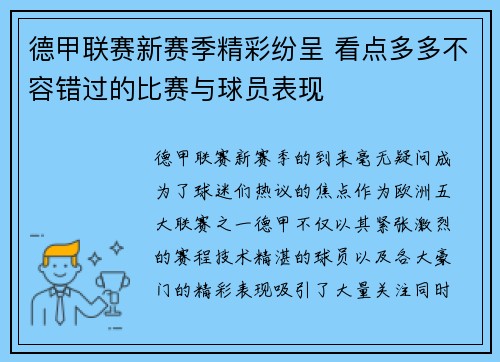 德甲联赛新赛季精彩纷呈 看点多多不容错过的比赛与球员表现 德甲联赛新赛季精彩纷呈 看点多多不容错过的比赛与球员表现