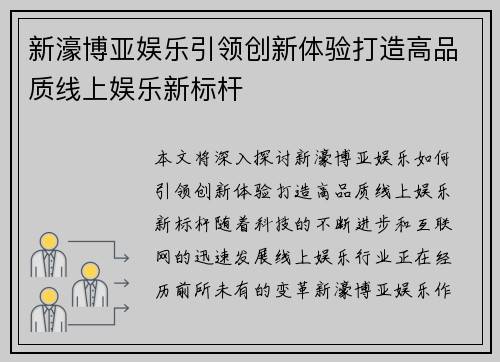 新濠博亚娱乐引领创新体验打造高品质线上娱乐新标杆 新濠博亚娱乐引领创新体验打造高品质线上娱乐新标杆