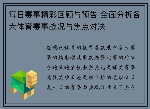 每日赛事精彩回顾与预告 全面分析各大体育赛事战况与焦点对决 每日赛事精彩回顾与预告 全面分析各大体育赛事战况与焦点对决