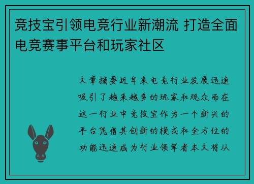 竞技宝引领电竞行业新潮流 打造全面电竞赛事平台和玩家社区