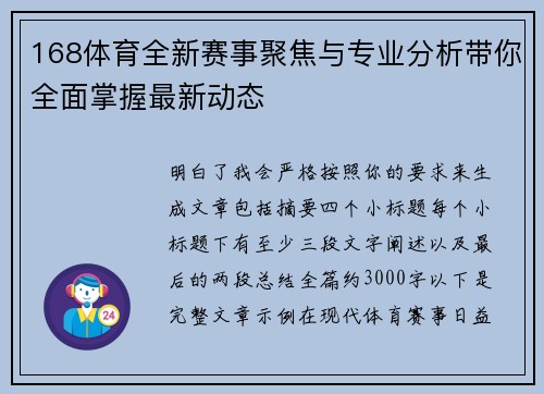 168体育全新赛事聚焦与专业分析带你全面掌握最新动态 168体育全新赛事聚焦与专业分析带你全面掌握最新动态