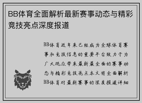 BB体育全面解析最新赛事动态与精彩竞技亮点深度报道 BB体育全面解析最新赛事动态与精彩竞技亮点深度报道
