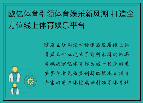 欧亿体育引领体育娱乐新风潮 打造全方位线上体育娱乐平台 欧亿体育引领体育娱乐新风潮 打造全方位线上体育娱乐平台
