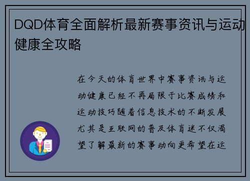 DQD体育全面解析最新赛事资讯与运动健康全攻略 DQD体育全面解析最新赛事资讯与运动健康全攻略