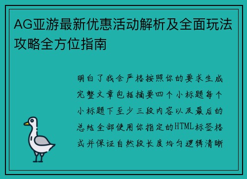 AG亚游最新优惠活动解析及全面玩法攻略全方位指南