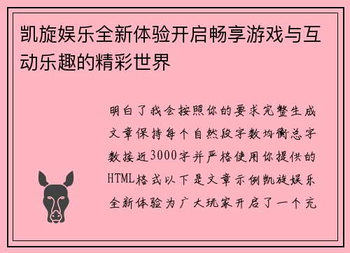凯旋娱乐全新体验开启畅享游戏与互动乐趣的精彩世界 凯旋娱乐全新体验开启畅享游戏与互动乐趣的精彩世界