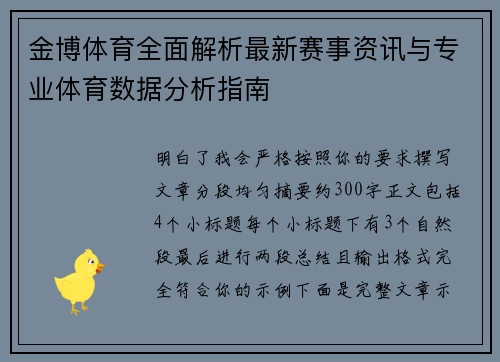 金博体育全面解析最新赛事资讯与专业体育数据分析指南