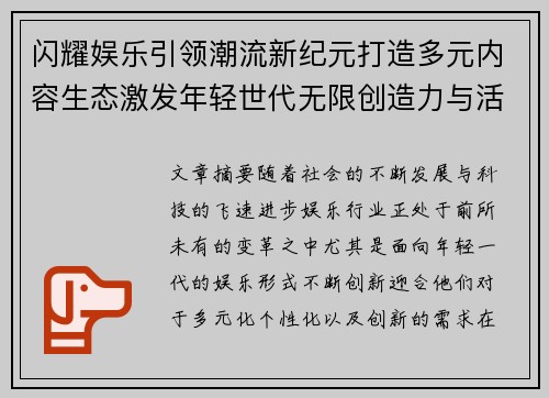 闪耀娱乐引领潮流新纪元打造多元内容生态激发年轻世代无限创造力与活力风潮