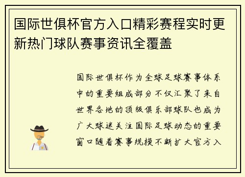 国际世俱杯官方入口精彩赛程实时更新热门球队赛事资讯全覆盖