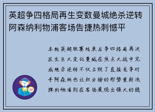 英超争四格局再生变数曼城绝杀逆转阿森纳利物浦客场告捷热刺憾平 英超争四格局再生变数曼城绝杀逆转阿森纳利物浦客场告捷热刺憾平
