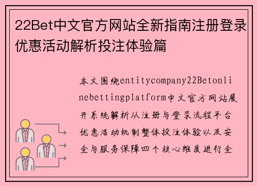 22Bet中文官方网站全新指南注册登录优惠活动解析投注体验篇 22Bet中文官方网站全新指南注册登录优惠活动解析投注体验篇