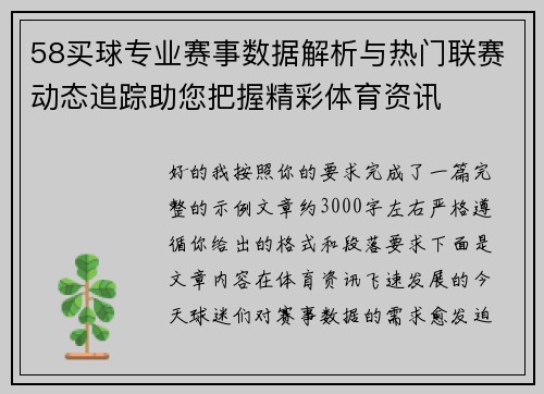 58买球专业赛事数据解析与热门联赛动态追踪助您把握精彩体育资讯