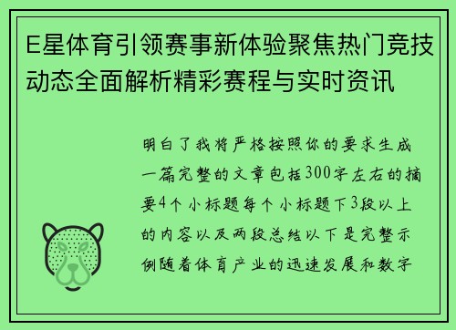 E星体育引领赛事新体验聚焦热门竞技动态全面解析精彩赛程与实时资讯