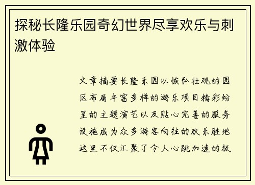 探秘长隆乐园奇幻世界尽享欢乐与刺激体验
