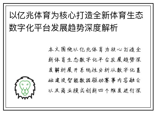 以亿兆体育为核心打造全新体育生态数字化平台发展趋势深度解析
